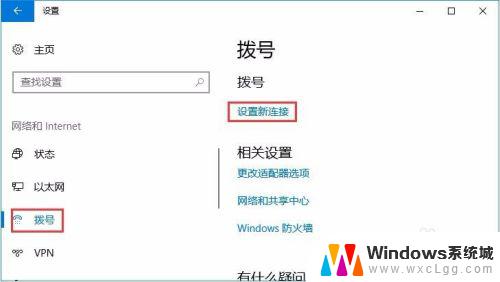 win10怎么宽带拨号上网 Windows10中创建拨号连接及其桌面快捷方式的步骤