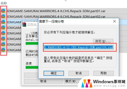 压缩文件分卷怎么解压 如何解压分卷压缩文件WinRAR