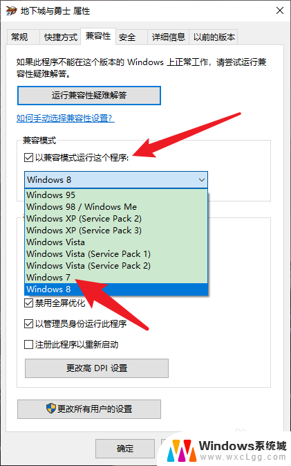 win7系统玩dnf不兼容 地下城与勇士32位系统问题