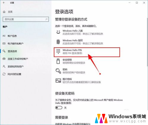 怎么取消pin登录密码 如何关闭Windows 10开机PIN码
