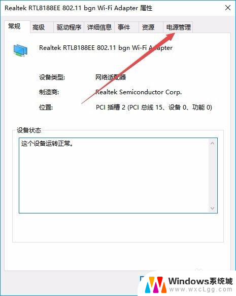 win10无线网总掉线 win10电脑无线wifi频繁断网怎么修复