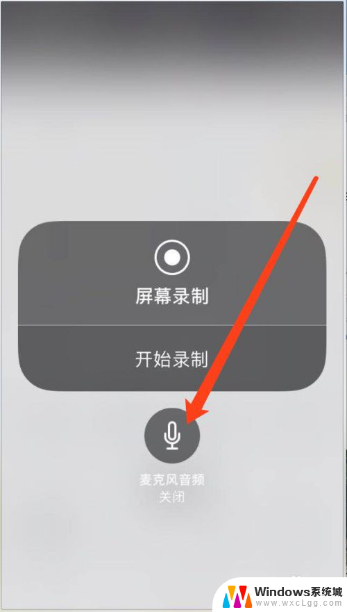 苹果屏幕录制声音 iphone录屏带声音的步骤
