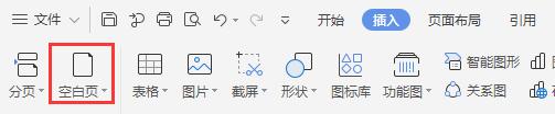 wps如何新建页面 wps如何新建页面模板