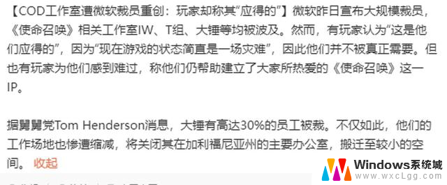 微软宣布大规模裁员，COD工作室遭到重击，玩家欢庆喜讯