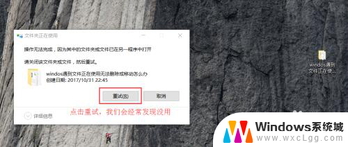 文件夹正在使用文件夹无法移动 Windows遇到文件正在使用无法删除或移动的解决方法