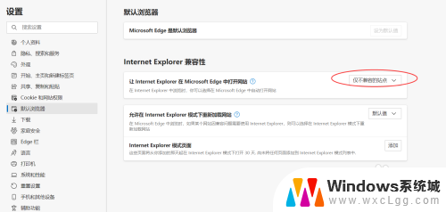 edge怎么设置ie兼容模式 Edge浏览器如何开启兼容IE的模式