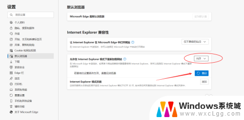 edge怎么设置ie兼容模式 Edge浏览器如何开启兼容IE的模式