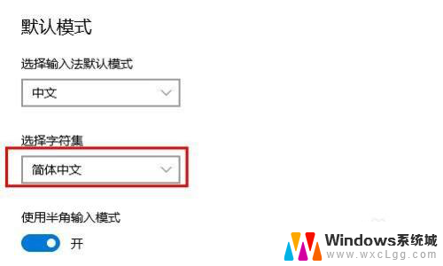 电脑输入法变成繁体字怎么改回来 Windows10输入法变成了繁体怎么调整成简体