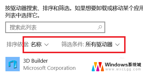 怎么看每个软件占用的内存 win10查看安装软件占用空间的方法