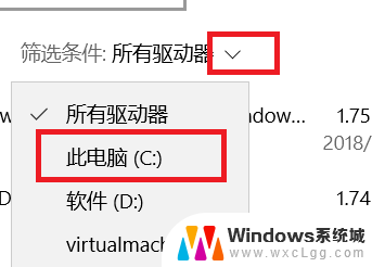 怎么看每个软件占用的内存 win10查看安装软件占用空间的方法