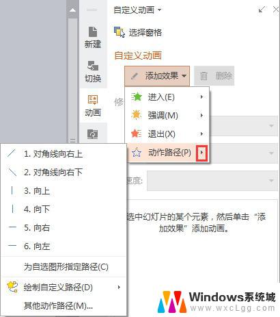 wps怎样设置动画效果中的动作路径 wps动画效果中的动作路径设置方法
