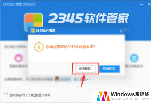 电脑软件管家怎么卸载 2345软件管家卸载教程