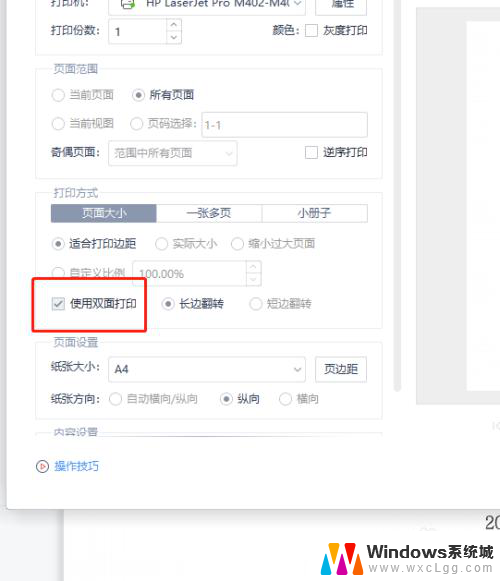 wpspdf怎么双面打印设置 pdf双面打印的设置教程