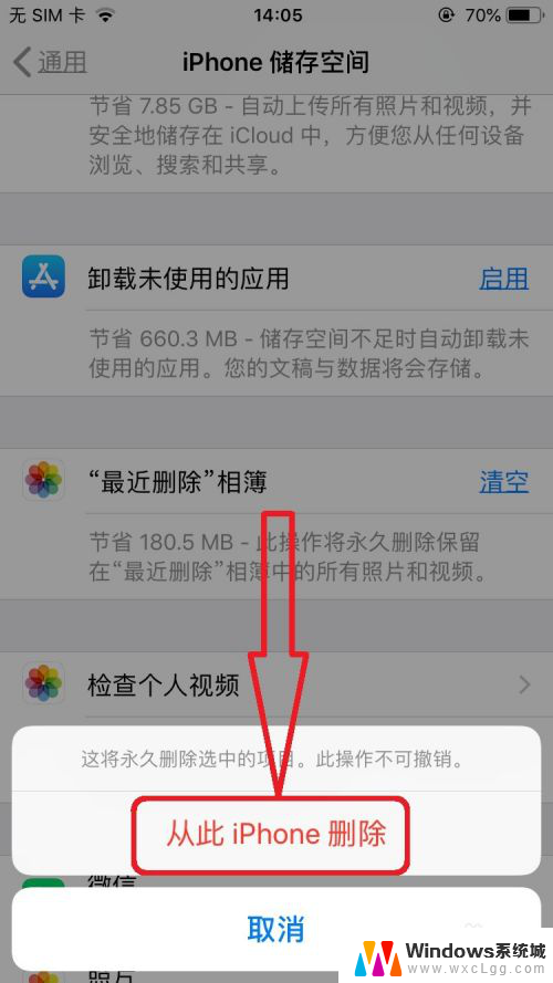 苹果怎样清理垃圾 如何清理iPhone内存垃圾