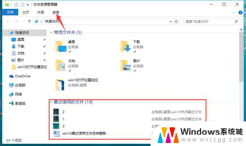 怎样清除电脑最近使用文档痕迹 Win10如何关闭最近使用文件记录