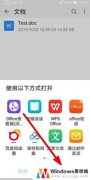 华为手机打开文档默认方式怎么改 华为手机文件默认打开方式怎么更改