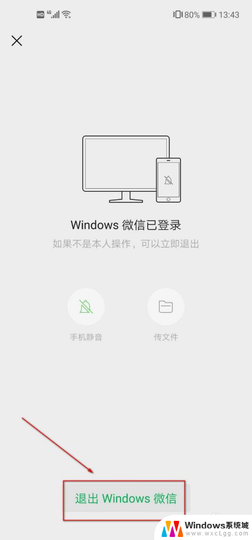 微信手机退出电脑登录 电脑微信如何退出手机登录