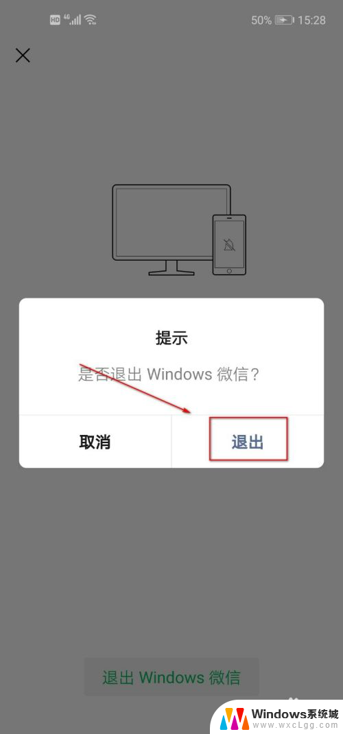 微信手机退出电脑登录 电脑微信如何退出手机登录