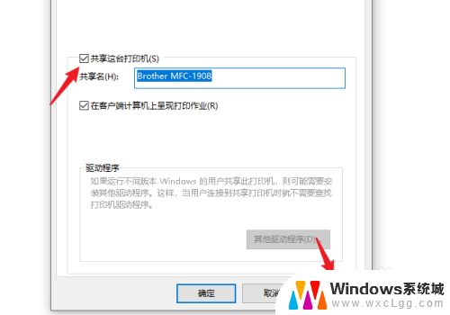 如何把打印机共享给其他电脑 win10系统共享打印机给其他电脑的步骤