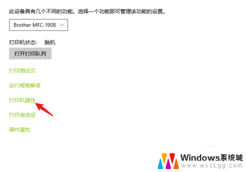 如何把打印机共享给其他电脑 win10系统共享打印机给其他电脑的步骤