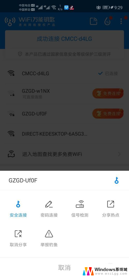 加密wifi怎么连接 wifi加密了怎么连接网络