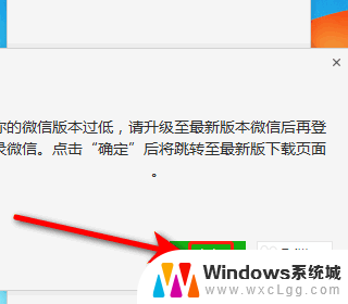 微信电脑版本过低登录不上怎么办 电脑打开微信显示版本过低