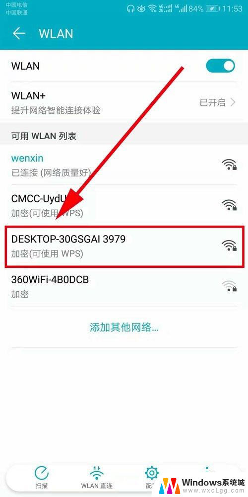 windows10共享wifi热点 win10电脑怎么设置成wifi共享热点