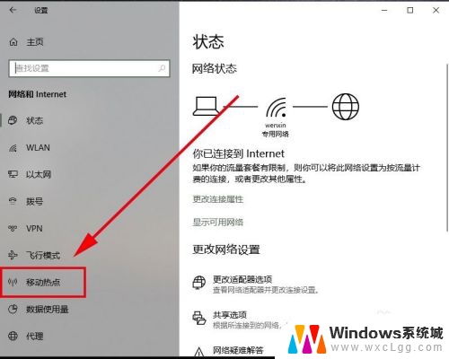 windows10共享wifi热点 win10电脑怎么设置成wifi共享热点