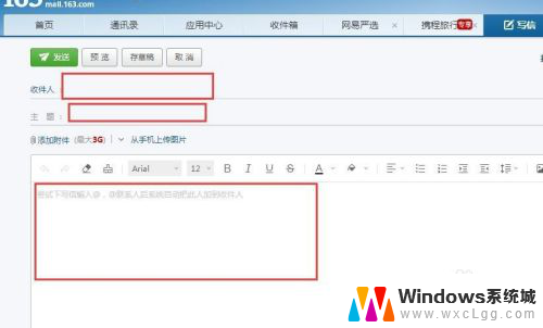 网易邮箱怎么发送邮箱给别人 163邮箱如何发送邮件给别人