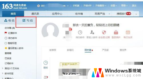 网易邮箱怎么发送邮箱给别人 163邮箱如何发送邮件给别人