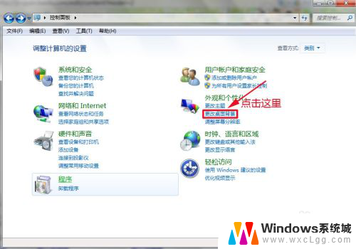 win7如何更换桌面壁纸 win7系统更换桌面背景教程