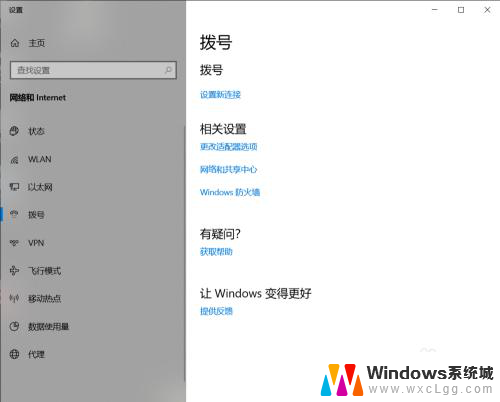 拨号上网需要网线吗 win10如何使用网线拨号上网