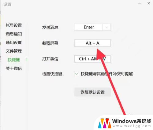 win10关闭截屏alt+a 电脑alt a截图关闭方法