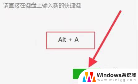 win10关闭截屏alt+a 电脑alt a截图关闭方法