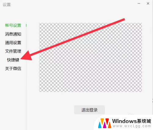 win10关闭截屏alt+a 电脑alt a截图关闭方法