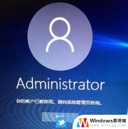 win10系统提示账户已被停用 win10账户被停用如何解决