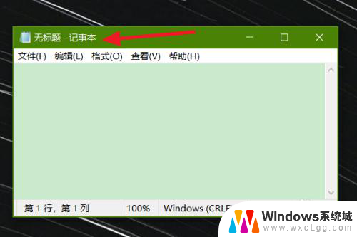 win+r怎么打开记事本 怎样在win10系统中迅速启动记事本