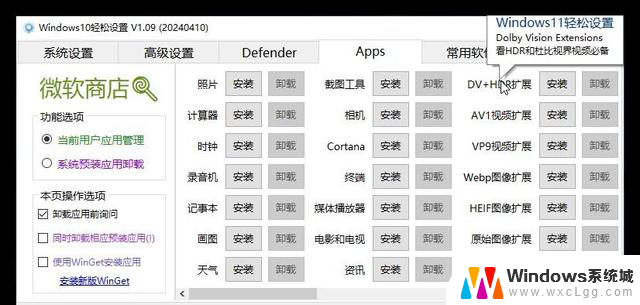 Windows11轻松设置：小而强大的300KB大小Windows管理工具