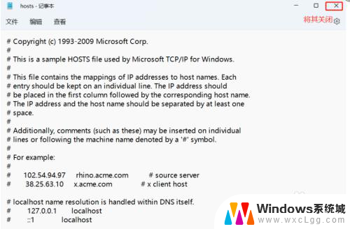 win11中没有hosts文件 Win11电脑hosts文件丢失解决方法