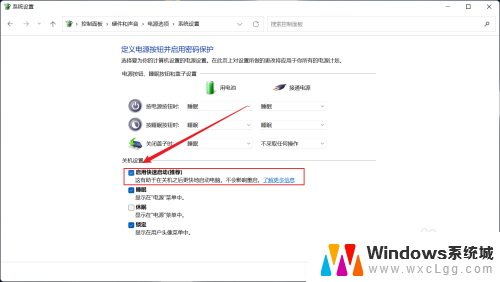 开启快速启动win11 win11开启快速启动步骤