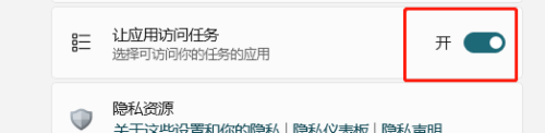 win11点app每次都要访问怎么关闭 Windows11如何禁止特定应用程序访问任务管理器