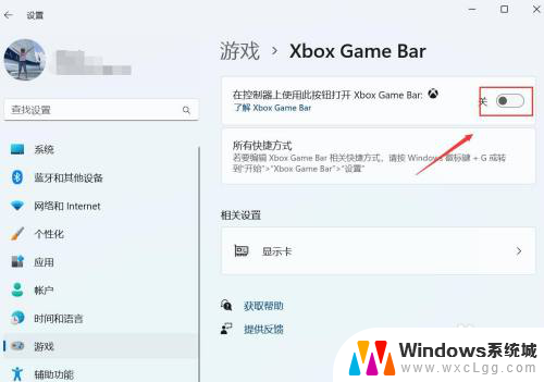 win11默认打开xbox Win11如何关闭Xbox开机自启动