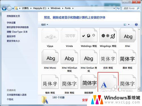 win 7 安装字体 win7字体安装失败解决方法