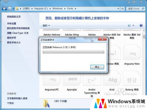 win 7 安装字体 win7字体安装失败解决方法