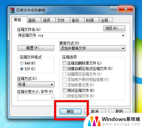 winrar压缩成zip 使用WinRAR将文件转换为ZIP格式的方法