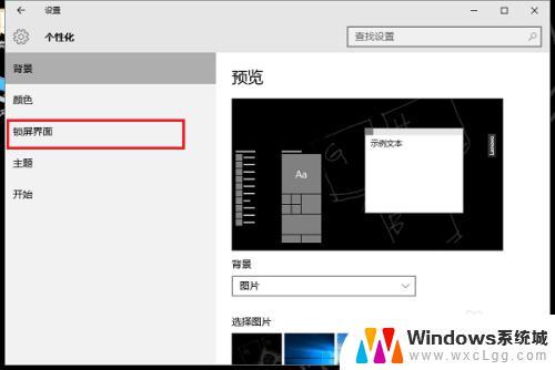 电脑屏保哪里关闭 电脑自动屏保关闭方法