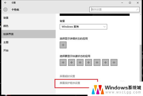 电脑屏保哪里关闭 电脑自动屏保关闭方法