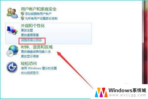 win7系统两边有黑边 Win7系统如何调整显示设置消除屏幕两边的黑边