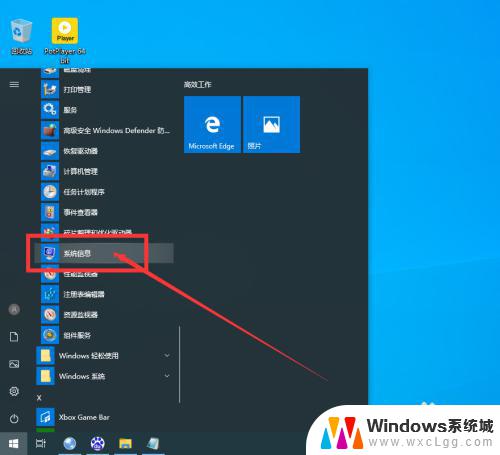 win10老版系统信息在哪里打开 如何打开Win10的系统信息窗口