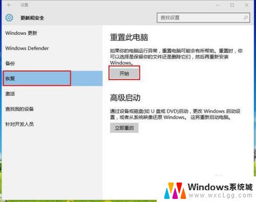 win10 c盘重装 c盘格式化并重装win10系统的步骤